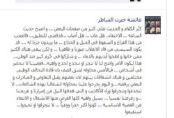 عائشة خيرت الشاطر تكتب كونوا أكثر حذرا ووعياً