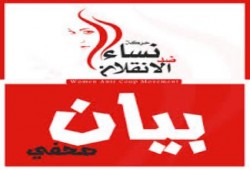 نساء ضد الانقلاب تندد باستمرار اعتقال البنات