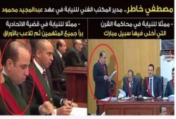 من هو مصطفى خاطر  الذي  برأ  مبارك ويحاكم الرئيس الشرعي للبلاد ؟!