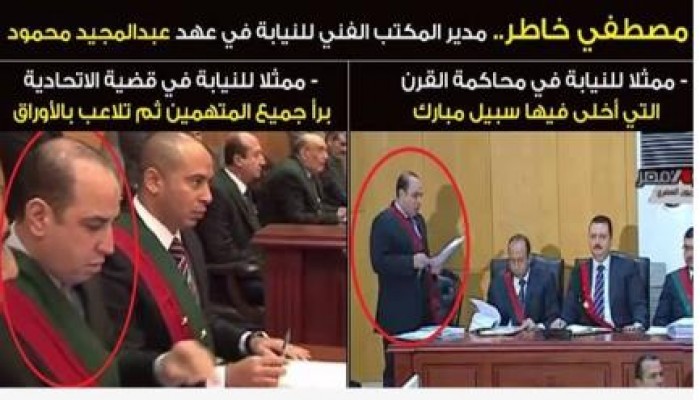 من هو مصطفى خاطر  الذي  برأ  مبارك ويحاكم الرئيس الشرعي للبلاد ؟!