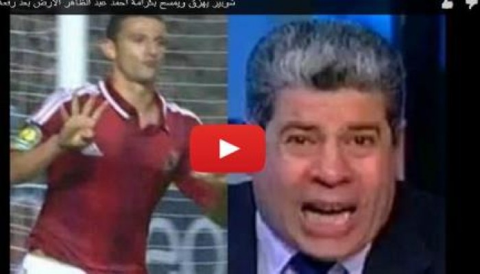 بالفيديو الفلولي أحمد شوبير صديق جمال مبارك يتطاول علي كابتن احمد عبد الظاهر