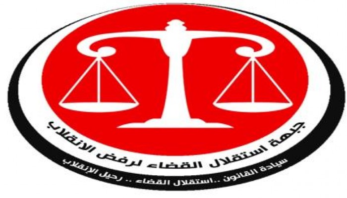 بيان جبهة استقلال القضاء لرفض الانقلاب لمساندة القضاة الشرفاء والتنديد بقمع الطلاب