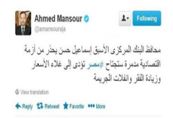 الإعلامي أحمد منصور :يحذر  من خراب اقتصادي