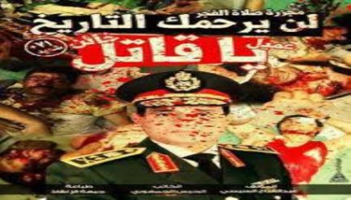 بالفيديو : بالفيديو فضيحة تورط السيسى وقادة اسرائيل فى المؤامرة على الجيش المصرى
