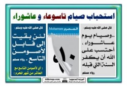 "تذكرة" .. فضل صيام تاسوعاء وعاشوراء - الأربعاء والخميس
