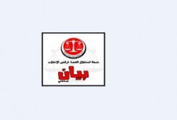 بيان جبهة استقلال القضاء لرفض الانقلاب للتحذير من مؤامرة الانقلابيين