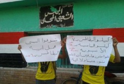 وقفة لطلاب ضد الانقلاب بسرس الليان لرفض الانقلاب