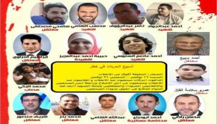 غدا انطلاق اسبوع احتجاجي للصحفيين بوقفة لاحياء ذكري الشهداء