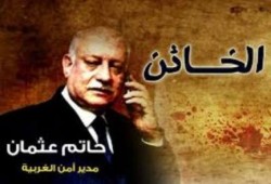 آخر خدمة الغز علقة : الداخلية تطرد الخائن حاتم عثمان وتجبره علي ارتداء الجلابية