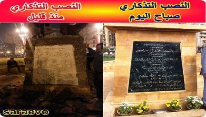بالصور .. ثوار رابعة يطمسون نصب 30 يونيو التذكاري في التحرير
