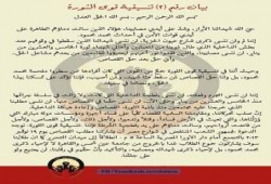 بيان رقم (2) تنسيقية قوى الثورة