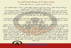 بيان رقم (2) تنسيقية قوى الثورة