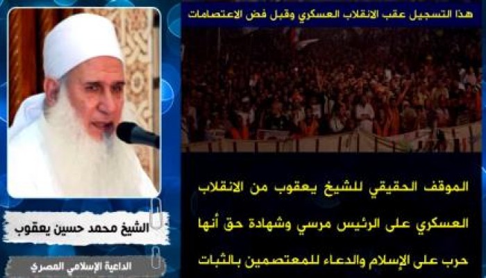بالفيديو الشيخ يعقوب يرد علي كاذبي حزب الزور ويؤكد إنها حرب علي الإسلام