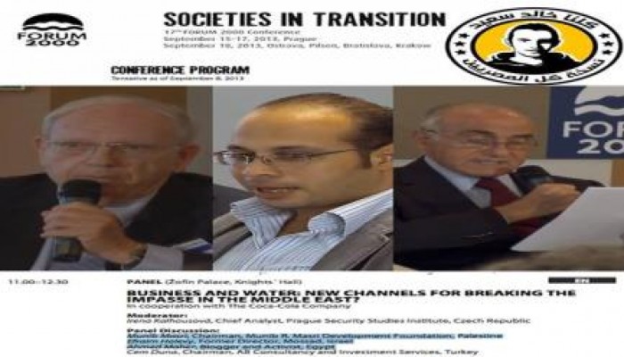 أحمد ماهر يشارك الرئيس السابق للموساد إفرايم هاليڤي في ندوة عن الأمن والمياه