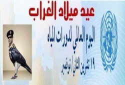 مفارقة .. ذكرى ميلاد الغراب أول السيسي هو اليوم العالمي لدورات المياه !
