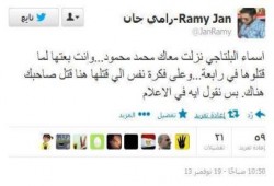 رامي جان أسماء البلتاجي قتلوها وانت بعتها