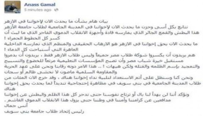 بيان رئيس اتحاد طلاب جامعة بني سويف بشأن مذبحة الأزهر