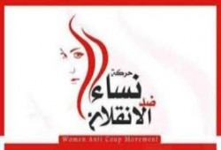 نساء ضد الانقلاب تحيي ذكرى اليوم العالمي لمناهضة العنف ضد المرأة