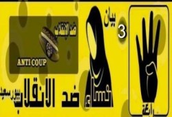 بيان لحركة نساء ضد الإنقلاب ببورسعيد فى ذكرى اليوم العالمى للمرأة