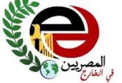 تأسيس "الائتلاف العالمي للمصريين في الخارج" لتوحيد الجهود ضد الانقلاب