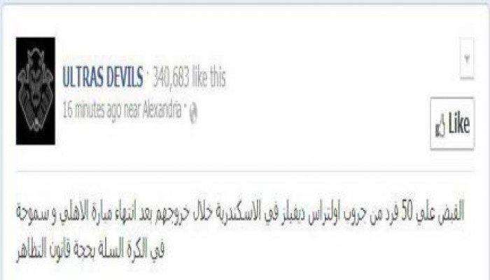 القبض علي 50 فرد من جروب اولتراس  بحجة قانون التظاهر