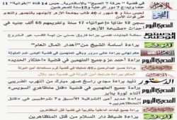 صورة وتعليق عفوا .. انه القضاء المصري الشامخ!