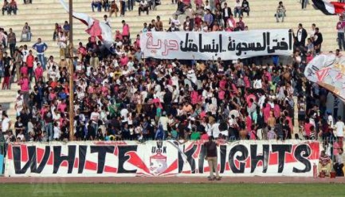 جماهير الزمالك تتضامن مع حرائر الإسكندرية
