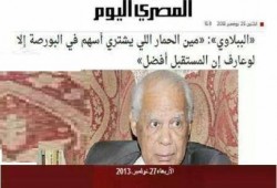 البورصة تخسر 12 مليار بعد "حمار" الببلاوي !