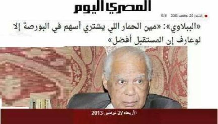 البورصة تخسر 12 مليار بعد "حمار" الببلاوي !