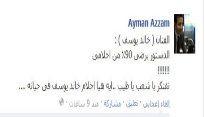 الإعلامي أيمن عزام يكتب : دستور يعبر عن أحلام خالد يوسف