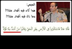 صورة وتعليق عن تسريب السيسي الأخير