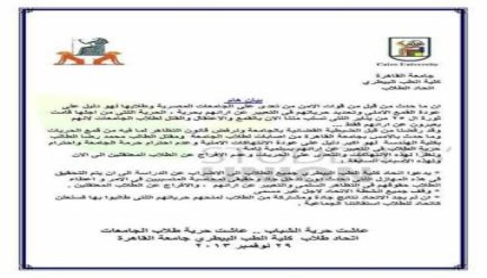 اضراب مفتوح بطب بيطري جامعة القاهرة