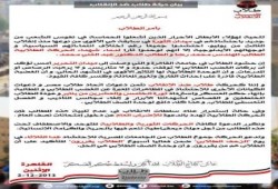 طلاب ضد الإنقلاب تصدر بيانًا جديدًا بعنوان "بأمر الطلاب"