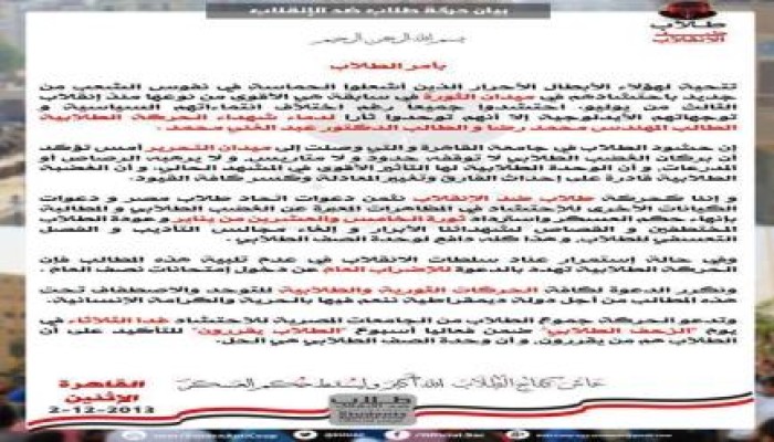 طلاب ضد الإنقلاب تصدر بيانًا جديدًا بعنوان "بأمر الطلاب"