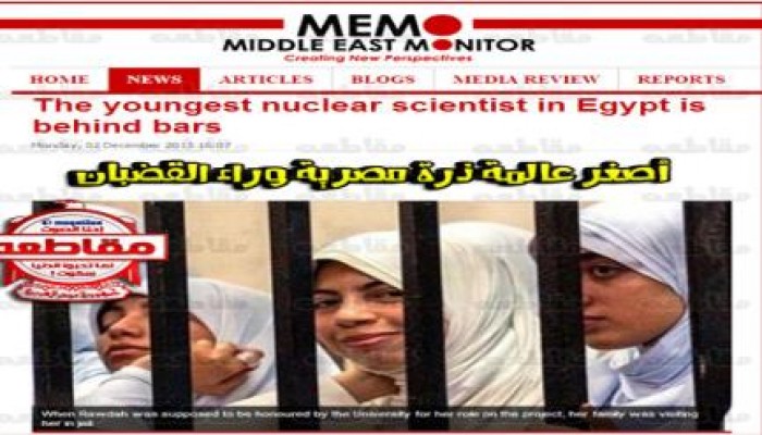 صحف العالم تتحدث عن حرائر الإسكندرية  بعنوان أصغر عالمة ذرة مصرية وراء القضبان