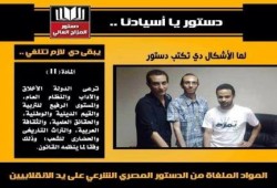 دستور بانجو وبرايز برعاية لجنة المخمسين يلغي مادة الأخلاق العامة