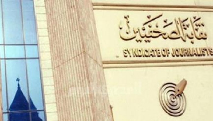 اليوم مؤتمر صحفي بنقابة الصحفيين لأسر المعتقلين