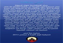 بيان صحفي لتنسيقية قوي الثورة  بعنوان  أختي معتقلة