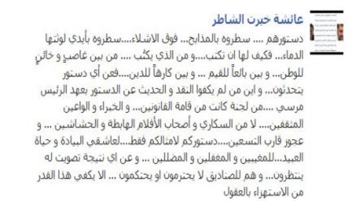 عائشة خيرت الشاطر دستورهم باطل