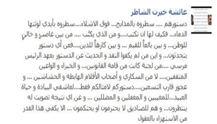 عائشة خيرت الشاطر دستورهم باطل