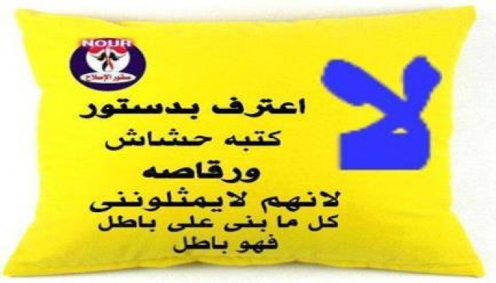 دعوات لمقاطعة دستور لجنة عمرو موسي والخمسين حرامي