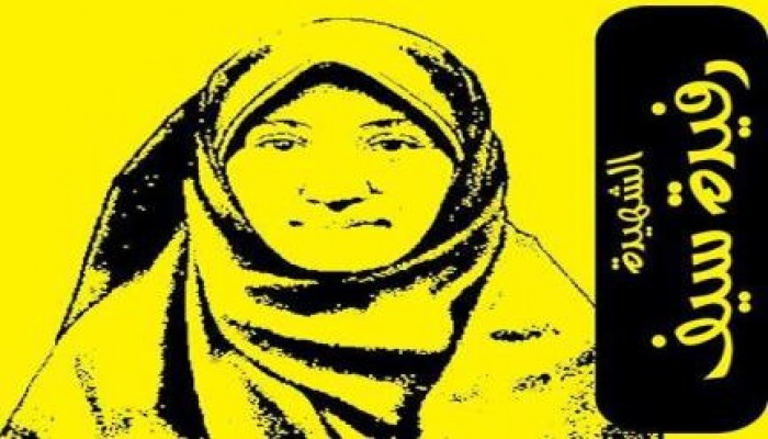 بالفيديو لقاء مع سرة الشهيدة رفيدة سيف "حورية الجنة"