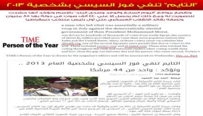 "التايم" تكذب الانقلابيين وتنفي فوز السيسي بشخصية عام 2013