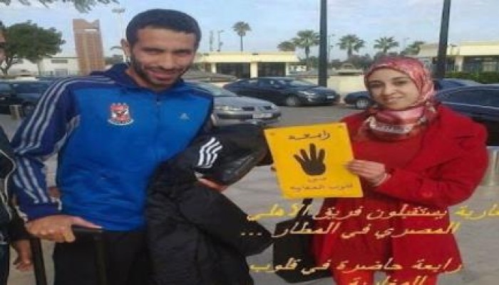 بالصور المغاربة يستقبلون بعثة النادي الأهلي بشعارات رابعه