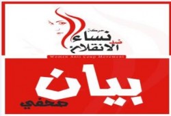 نساء ضد الانقلاب : لازال هناك حرائر خلف الاسوار .. و صمود بنات اسكندرية لغة كل الثوريات.