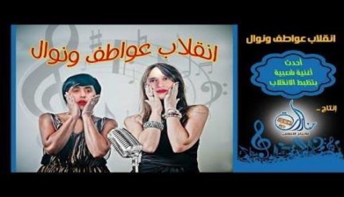 بالفيديو رائعة انقلاب عواطف ونوال