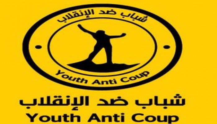 شباب ضد الانقلاب تدعو جميع طلاب مصر لدعم طلاب الأزهر