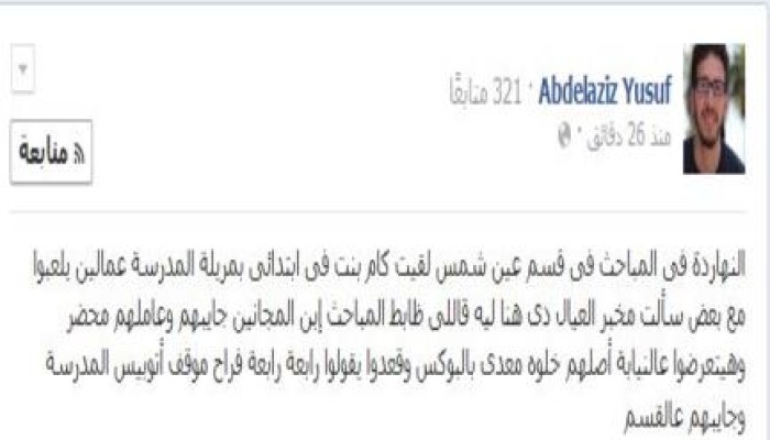 شاهد عيان: ضابط خطف مجموعة من اطفال الابتدائي من حافلة المدرسة لرفعهم شعار رابعة في وجهه