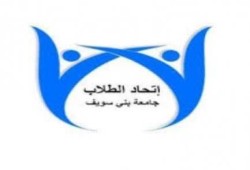 اليوم غضب طلابي بجامعة بني سويف دعما لطلاب الأزهر