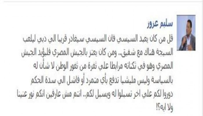 الكاتب الصحفي سليم عزوز : السيسي سيغادر قريبا